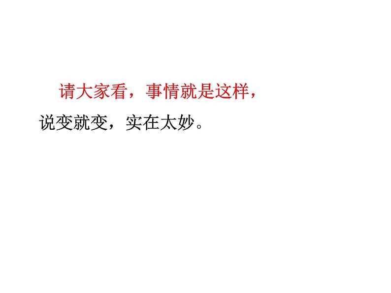 小学语文 人教2011课标版（部编） 二年级上册 语文园地一 《没头脑和不高兴》课件 课件第4页