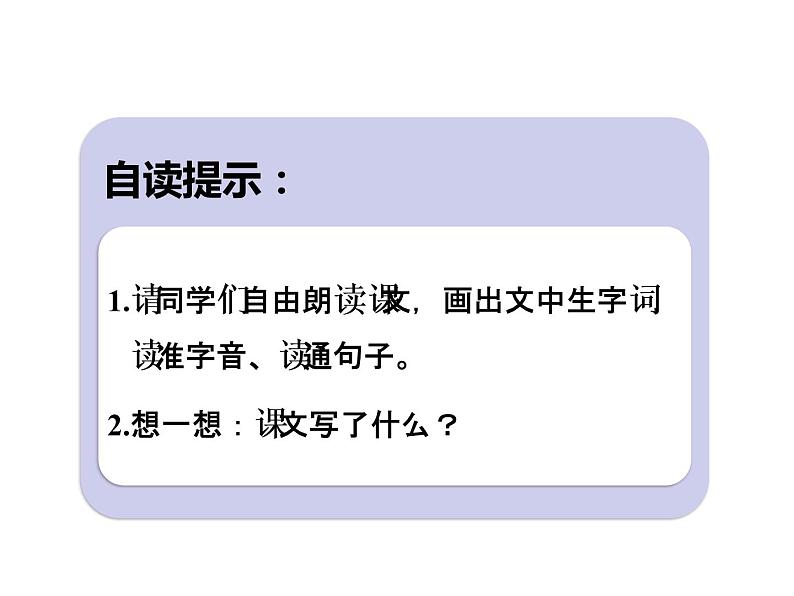 小学语文 人教2011课标版（部编） 二年级上册植物妈妈有办法 课件 课件第5页