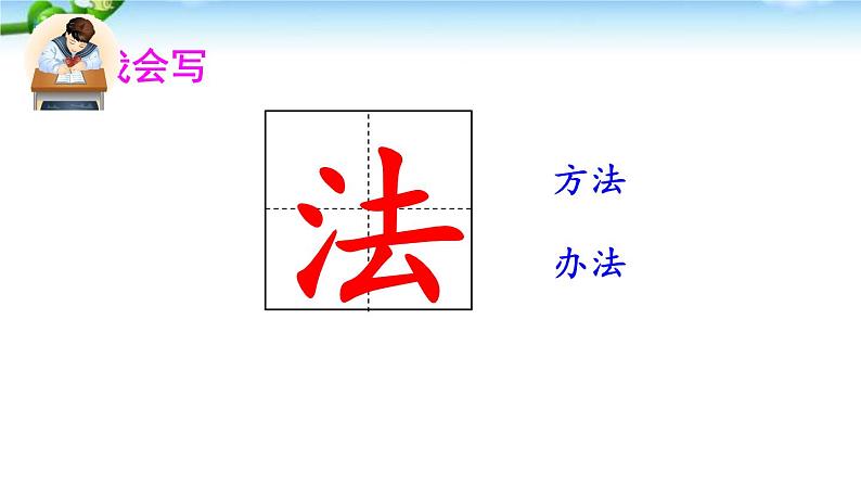 小学语文 人教2011课标版（部编） 二年级上册 植物妈妈有办法 (1) 课件02