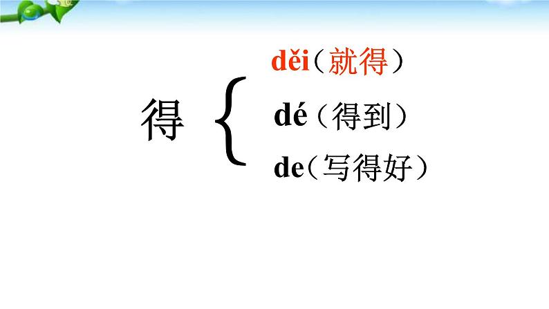 小学语文 人教2011课标版（部编） 二年级上册 植物妈妈有办法 (1) 课件07