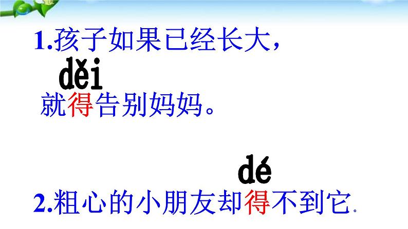 小学语文 人教2011课标版（部编） 二年级上册 植物妈妈有办法 (1) 课件08