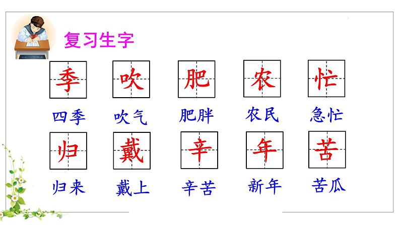 小学语文 人教2011课标版（部编）二年级上册《田家四季歌》课件第2页