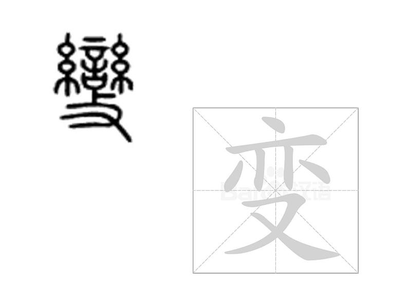 小学语文 人教2011课标版（部编） 二年级上册 2我是什么课件 课件07