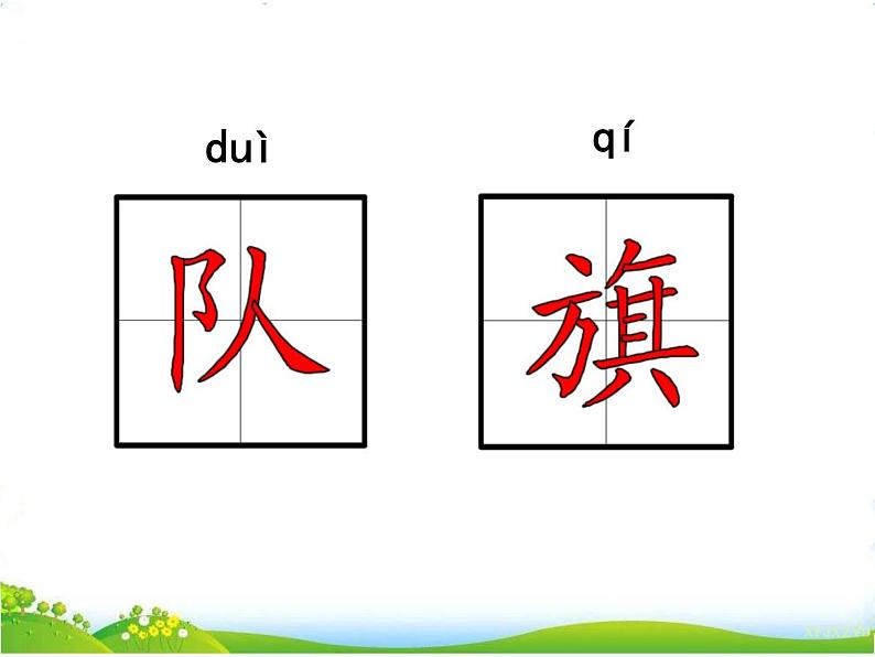 小学语文 人教2011课标版（部编） 二年级上册 1 场景歌 课件04