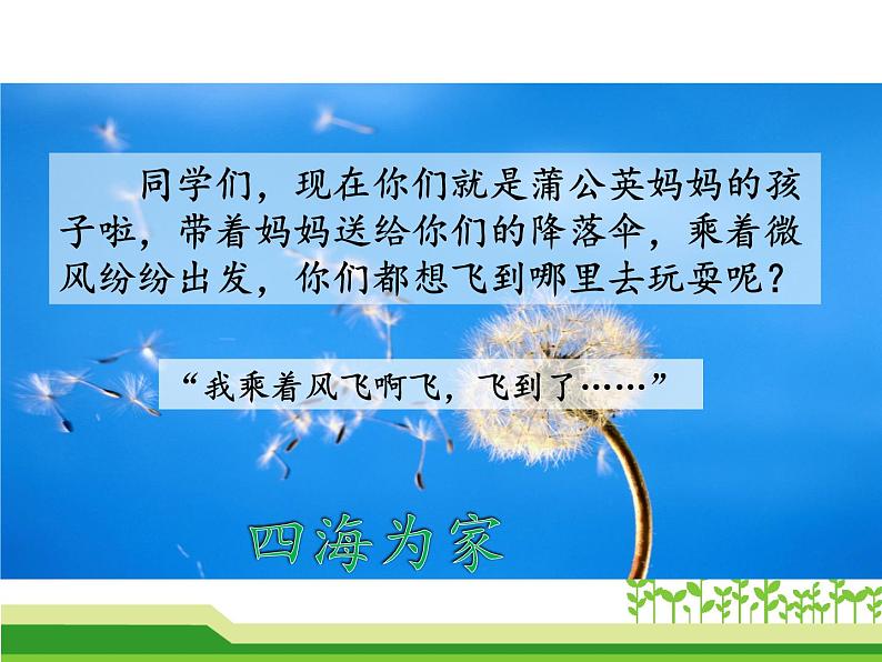 小学语文 人教2011课标版（部编） 二年级上册 《植物妈妈有办法》教学课件 课件08