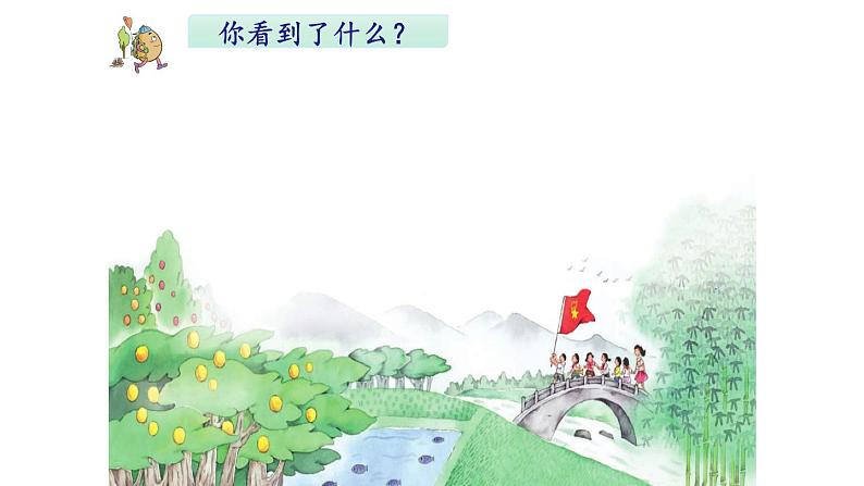 小学语文 人教2011课标版（部编） 二年级上册 1 场景歌 课件 (2)第3页