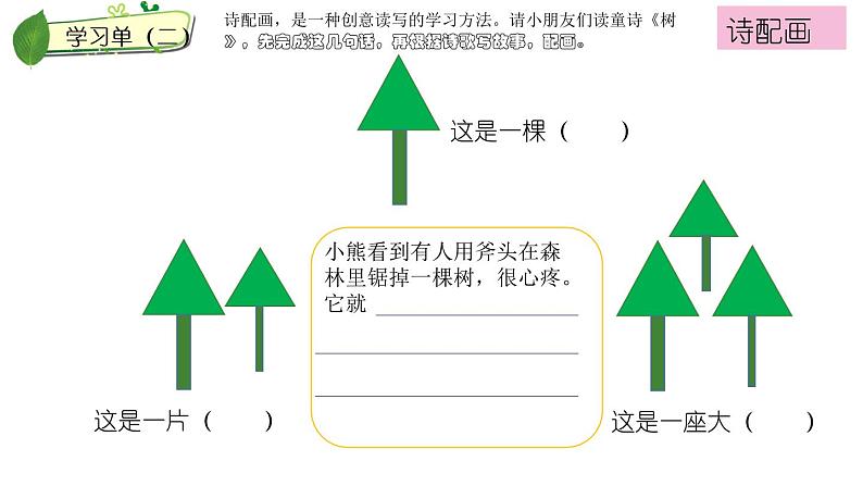 小学语文 人教2011课标版（部编） 二年级上册（2017年7月第1版） 语文园地六 1+x群文阅读 课件08