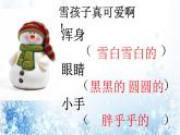 小学语文 人教2011课标版（部编） 二年级上册（2017年7月第1版） 《雪孩子》 课件