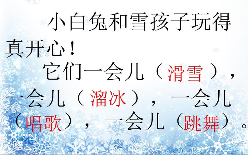 小学语文 人教2011课标版（部编） 二年级上册（2017年7月第1版） 《雪孩子》 课件第5页