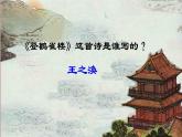 小学语文 人教2011课标版（部编） 二年级上册（2017年7月第1版）  《登鹳雀楼》课件 课件