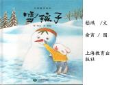 小学语文 人教2011课标版（部编） 二年级上册（2017年7月第1版） 雪孩子  课件