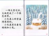 小学语文 人教2011课标版（部编） 二年级上册（2017年7月第1版） 雪孩子  课件