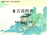 小学语文 人教2011课标版（部编） 二年级上册（2017年7月第1版） 登鹳雀楼 课件 课件