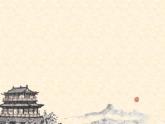 小学语文 人教2011课标版（部编） 二年级上册（2017年7月第1版） 《登鹳雀楼》 课件