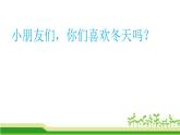 小学语文 人教2011课标版（部编） 二年级上册（2017年7月第1版） 20 雪孩子 课件