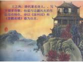 小学语文 人教2011课标版（部编） 二年级上册（2017年7月第1版）  古诗二首登鹳雀楼 课件
