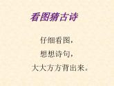 小学语文 人教2011课标版（部编） 二年级上册（2017年7月第1版）  《登鹳雀楼》ppt 课件