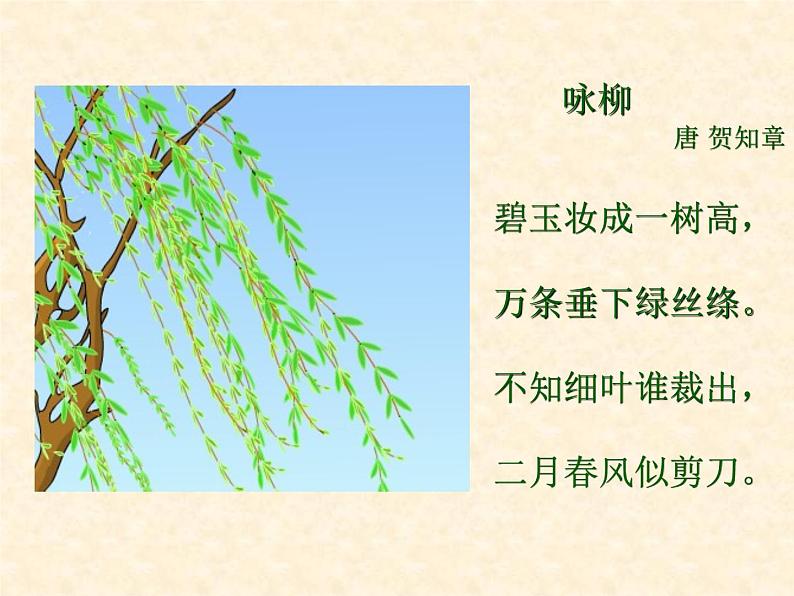 小学语文 人教2011课标版（部编） 二年级上册（2017年7月第1版）  《登鹳雀楼》ppt 课件04