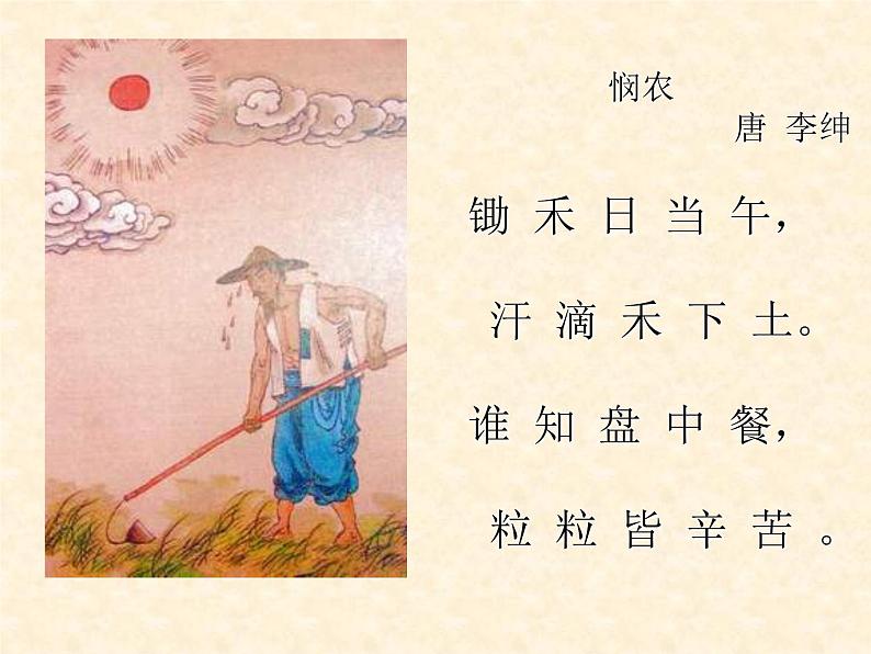 小学语文 人教2011课标版（部编） 二年级上册（2017年7月第1版）  《登鹳雀楼》ppt 课件05