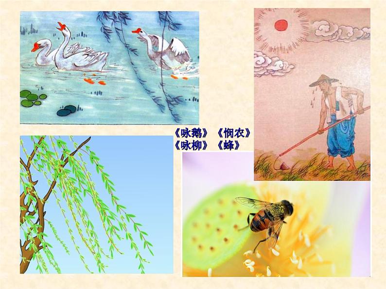 小学语文 人教2011课标版（部编） 二年级上册（2017年7月第1版）  《登鹳雀楼》ppt 课件07