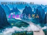 小学语文 人教2011课标版（部编） 二年级上册（2017年7月第1版）  登鹳雀楼  课件