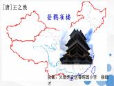 小学语文 人教2011课标版（部编） 二年级上册（2017年7月第1版）  登鹳雀楼  课件