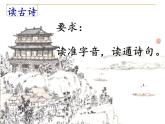小学语文 人教2011课标版（部编） 二年级上册（2017年7月第1版） 登鹳雀楼  课件