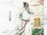 小学语文 人教2011课标版（部编） 二年级上册（2017年7月第1版） 《登鹳雀楼》课件 课件