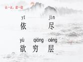 小学语文 人教2011课标版（部编） 二年级上册（2017年7月第1版） 《登鹳雀楼》课件 课件