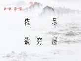 小学语文 人教2011课标版（部编） 二年级上册（2017年7月第1版） 《登鹳雀楼》课件 课件