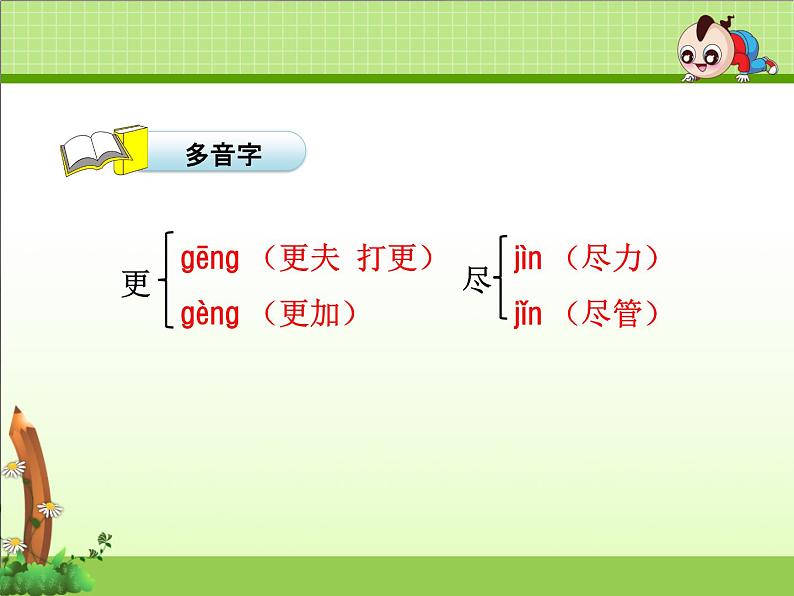 小学语文 人教2011课标版（部编） 二年级上册（2017年7月第1版） 8登鹳雀楼 课件04