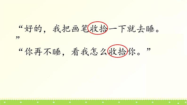 小学语文 人教2011课标版（部编） 二年级上册（2017年7月第1版）  玲玲的画 课件第7页