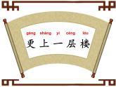 小学语文 人教2011课标版（部编） 二年级上册（2017年7月第1版） 8.登鹳雀楼 课件