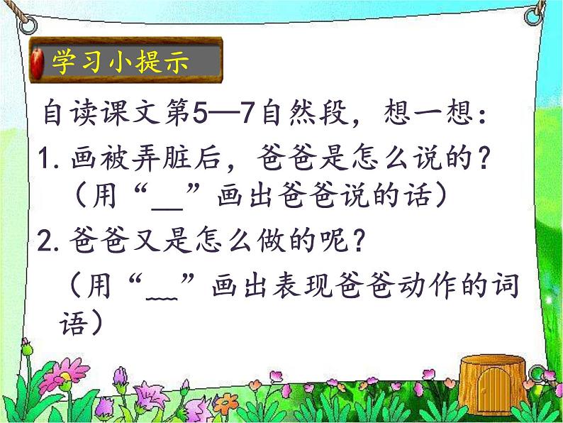 小学语文 人教2011课标版（部编） 二年级上册（2017年7月第1版） 5玲玲的画 课件第3页