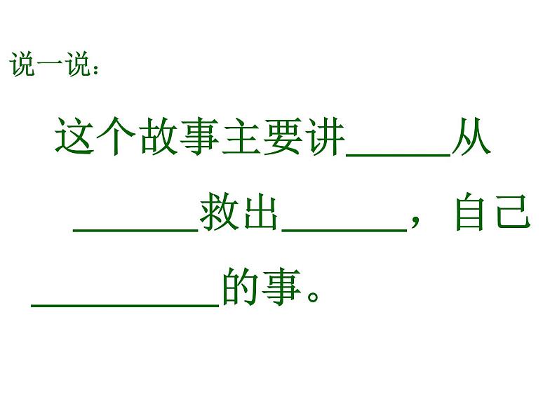 小学语文 人教2011课标版（部编） 二年级上册 雪孩子 课件03