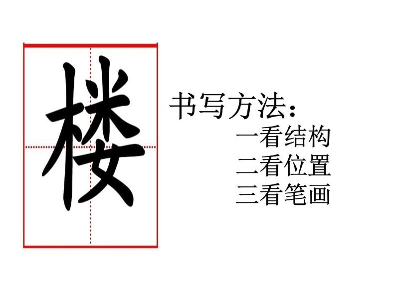 小学语文 人教2011课标版（部编） 二年级上册 登鹳雀楼 课件03