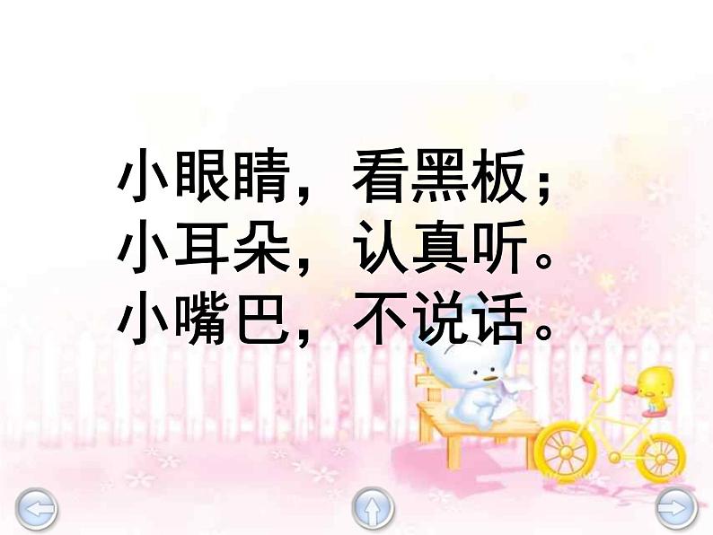 小学语文人教课标版（部编） 一年级上册 我上学了 我爱学语文 优课 课件05