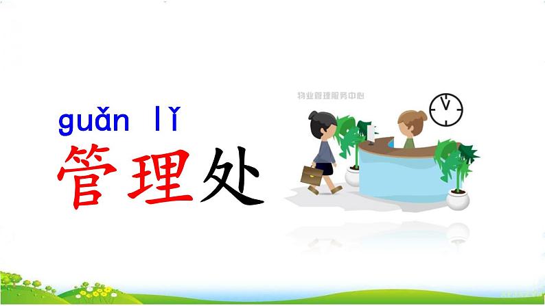 小学语文 人教课标版（部编） 一年级上册 识字加油站 语文园地一 优课 课件06