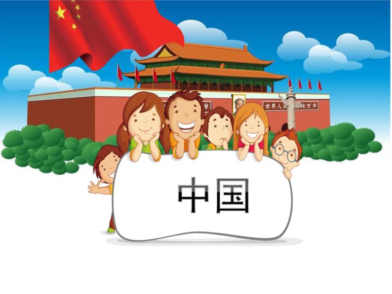 小学语文 人教课标版（部编） 一年级上册 我上学了 我是中国人 优课 课件08