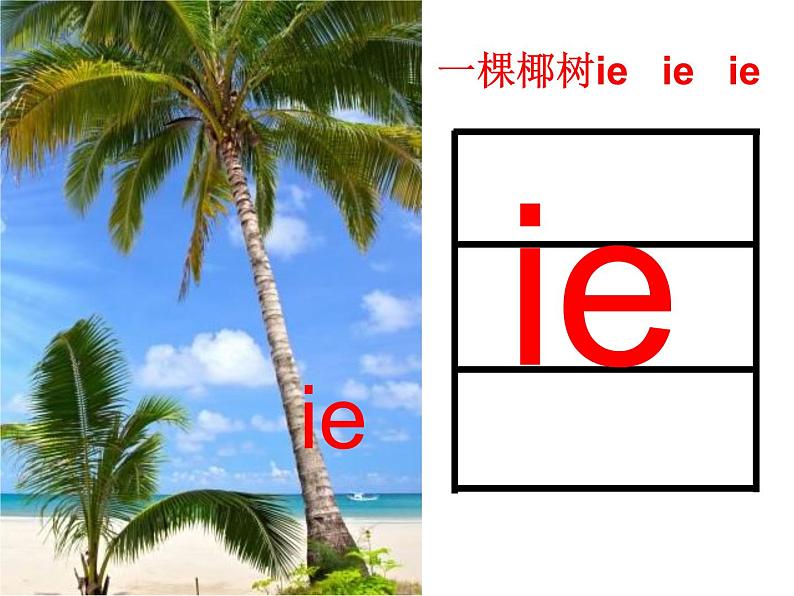 小学语文 人教课标版（部编） 一年级上册 ie üe er课件 优课 课件04