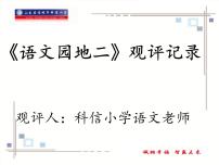 语文一年级上册语文园地二教课ppt课件