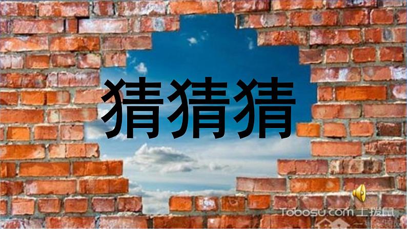 小学语文 人教课标版（部编） 一年级上册 识字加油站 语文园地二 优课 课件第7页