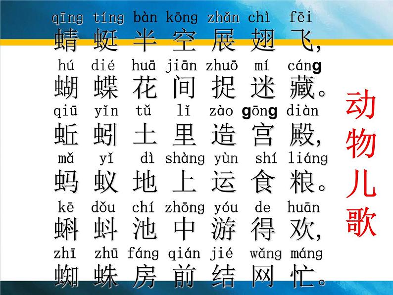 小学语文 人教课标版（部编） 一年级上册 识字 语文园地一 识字加油站 优课 课件03