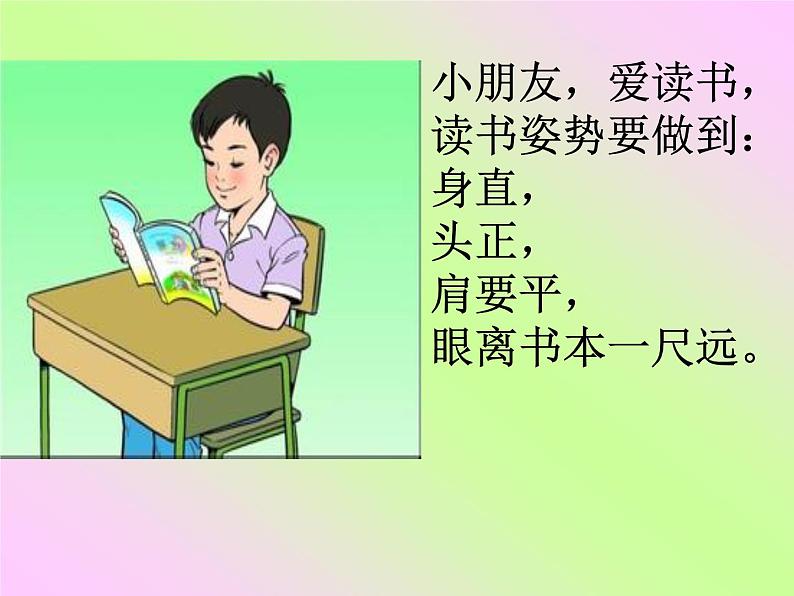 小学语文 人教课标版（部编） 一年级上册 我上学了 我爱学语文 优课 课件第8页