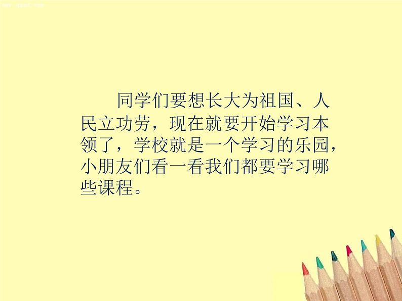 小学语文 人教课标版（部编） 一年级上册 我上学了   我是小学生   优课 课件第4页