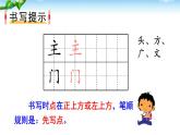 小学语文 人教课标版（部编） 一年级上册 字词句运用+书写提示 语文园地四：书写提示、日积月累 优课 课件