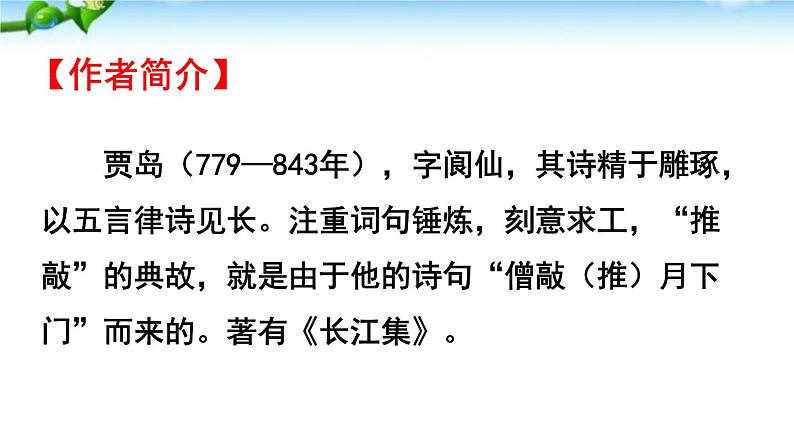 小学语文 人教课标版（部编） 一年级上册 字词句运用+书写提示 语文园地四：书写提示、日积月累 优课 课件第5页