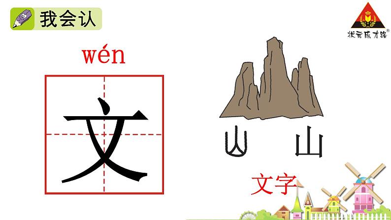 小学语文 人教课标版（部编） 一年级上册 字词句运用+和大人一起读 《语文园地二》 优课 课件03