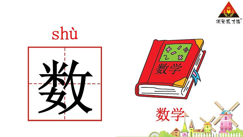 小学语文 人教课标版（部编） 一年级上册 字词句运用+和大人一起读 《语文园地二》 优课 课件04