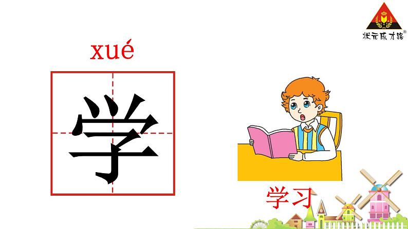 小学语文 人教课标版（部编） 一年级上册 字词句运用+和大人一起读 《语文园地二》 优课 课件05